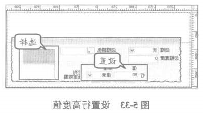 设置行高度值