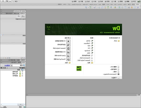网页设计软件Adobe Dreamweaver界面